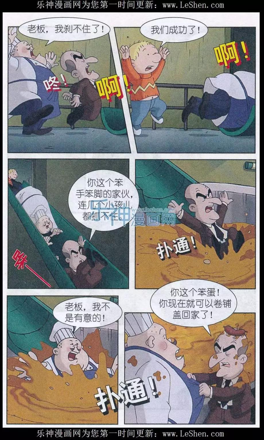 《百变马丁》第02话 厨师马丁（下） 第3页