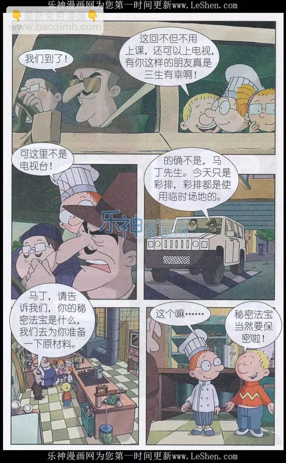 《百变马丁》第01话 厨师马丁（上） 第7页
