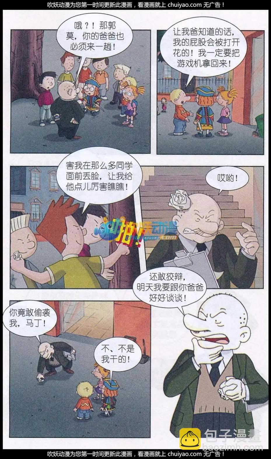 《百变马丁》第07话 游戏之王马丁（上） 第5页