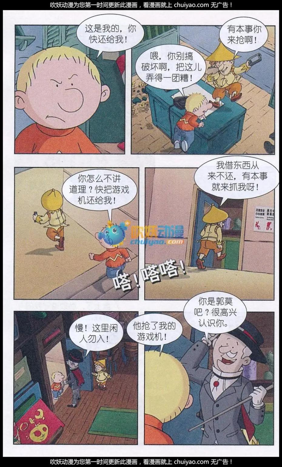 《百变马丁》第07话 游戏之王马丁（上） 第7页