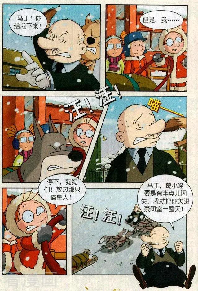 《百变马丁》第16话 爱斯基摩人马丁下 第5页
