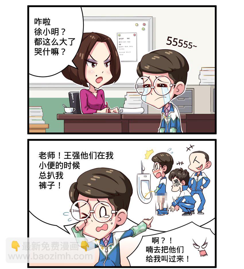 《茶啊二中》第四话 超级无敌游泳火箭炮 第2页