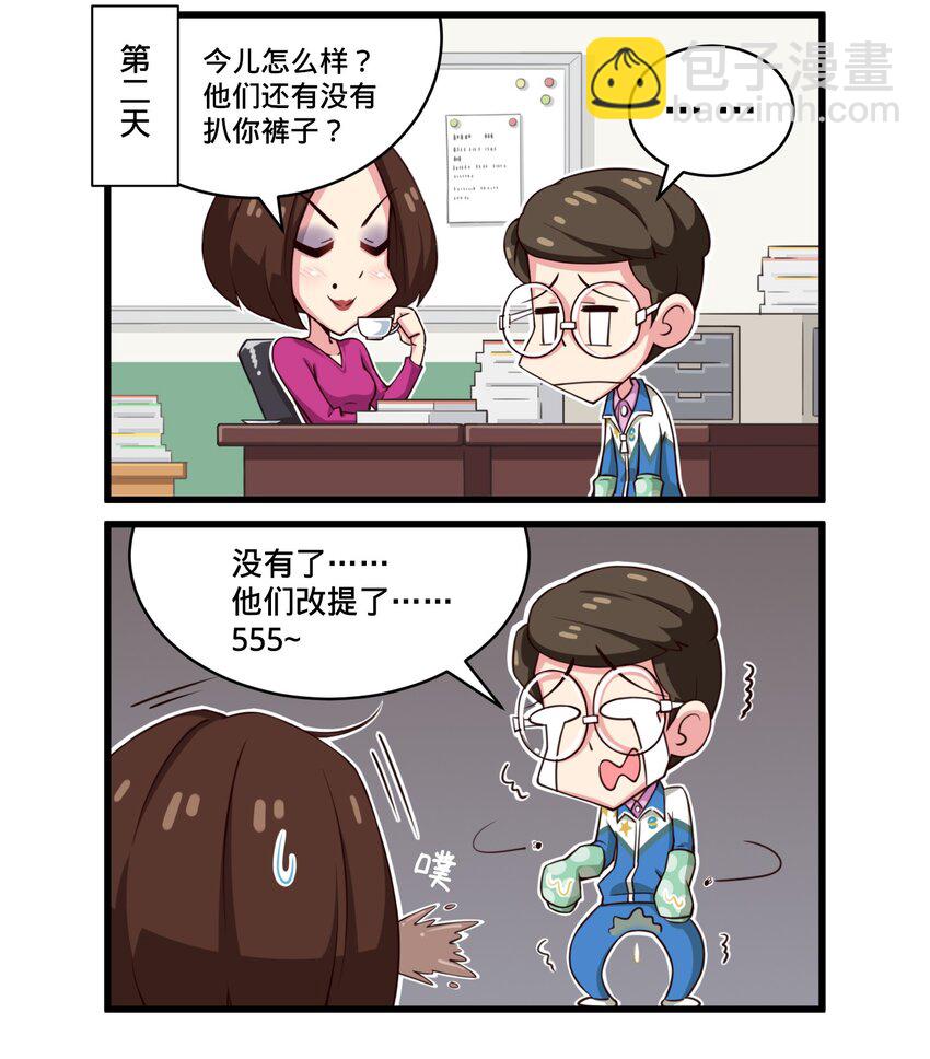 《茶啊二中》第四话 超级无敌游泳火箭炮 第3页