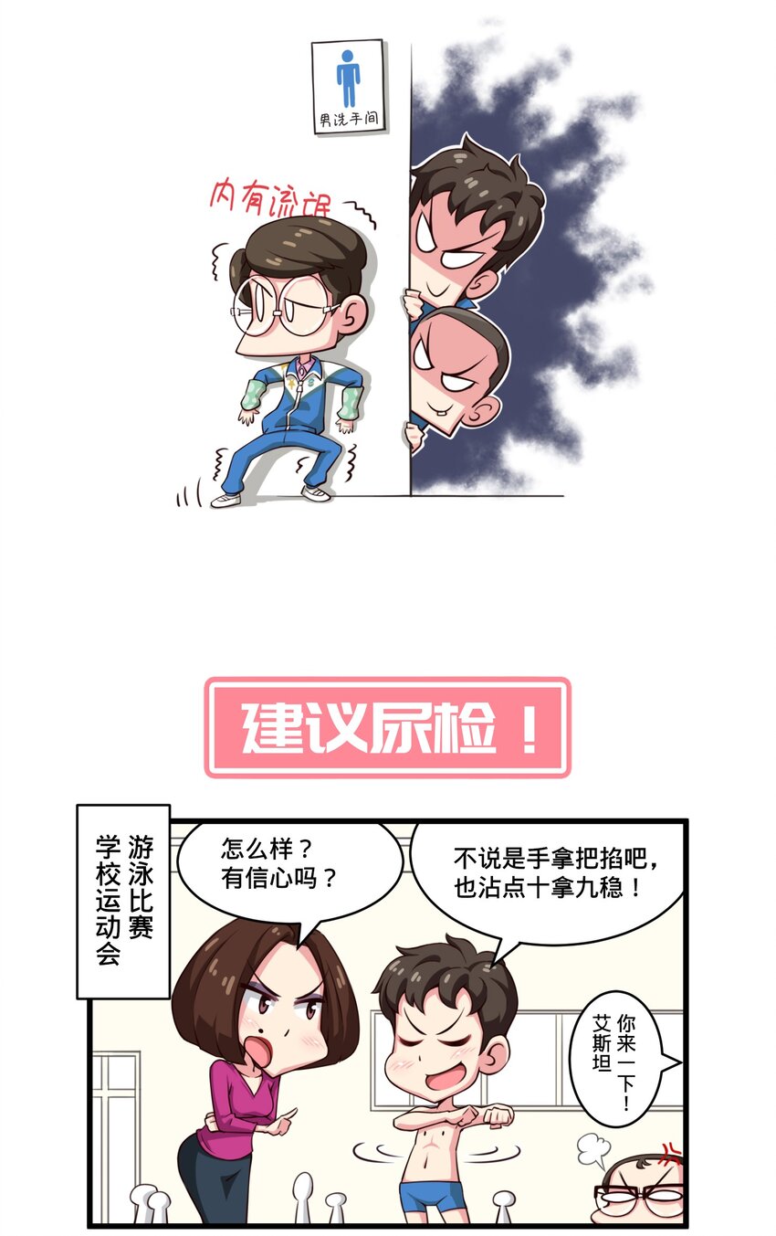 《茶啊二中》第四话 超级无敌游泳火箭炮 第4页