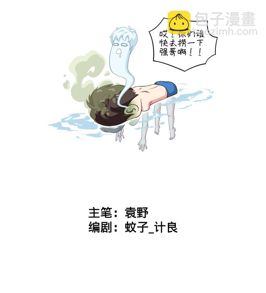 《茶啊二中》第四话 超级无敌游泳火箭炮 第6页