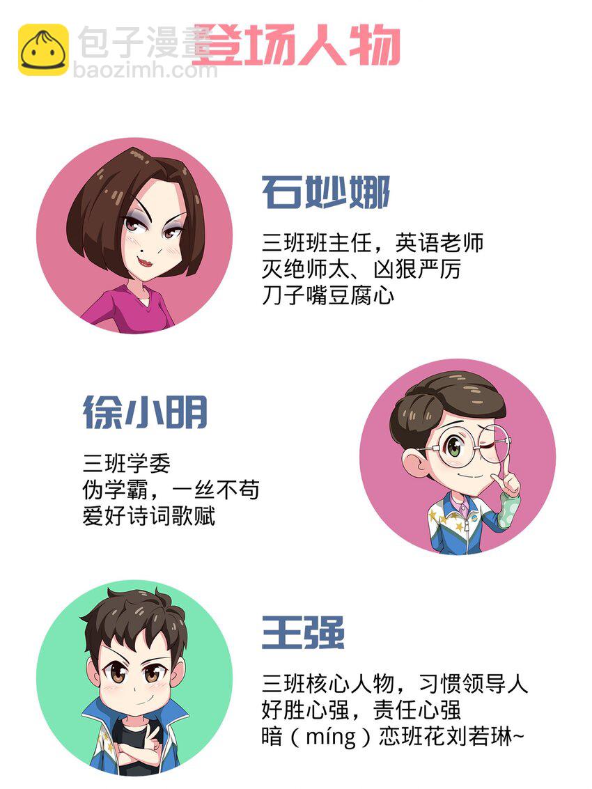 《茶啊二中》第四话 超级无敌游泳火箭炮 第7页