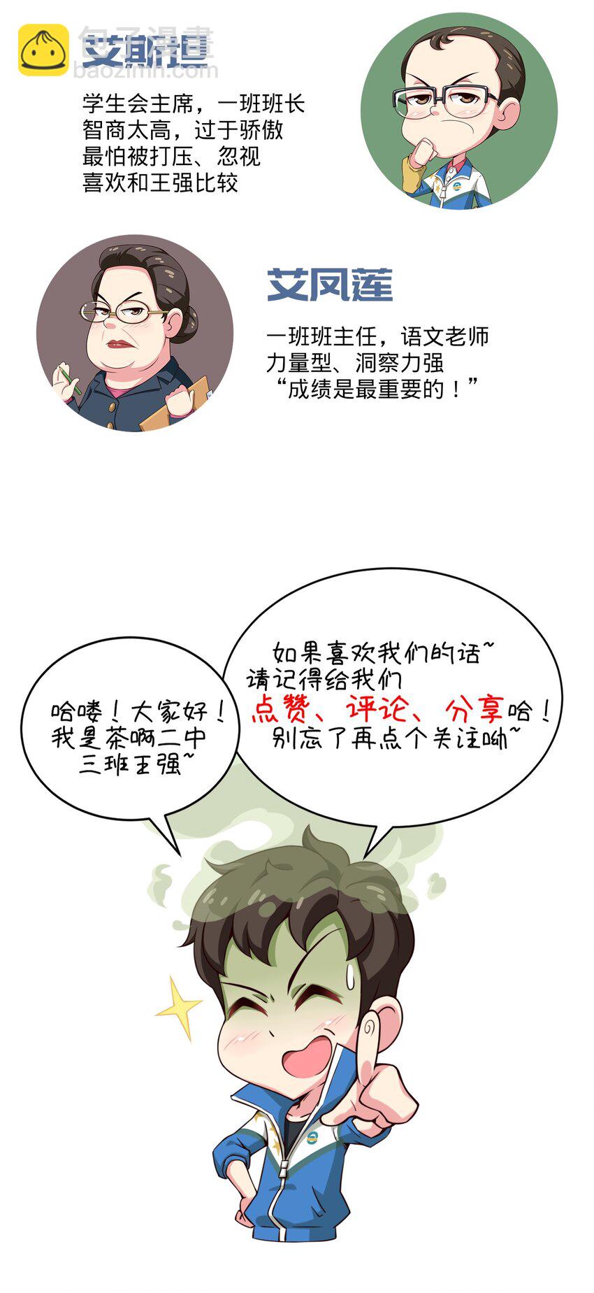 《茶啊二中》第四话 超级无敌游泳火箭炮 第8页