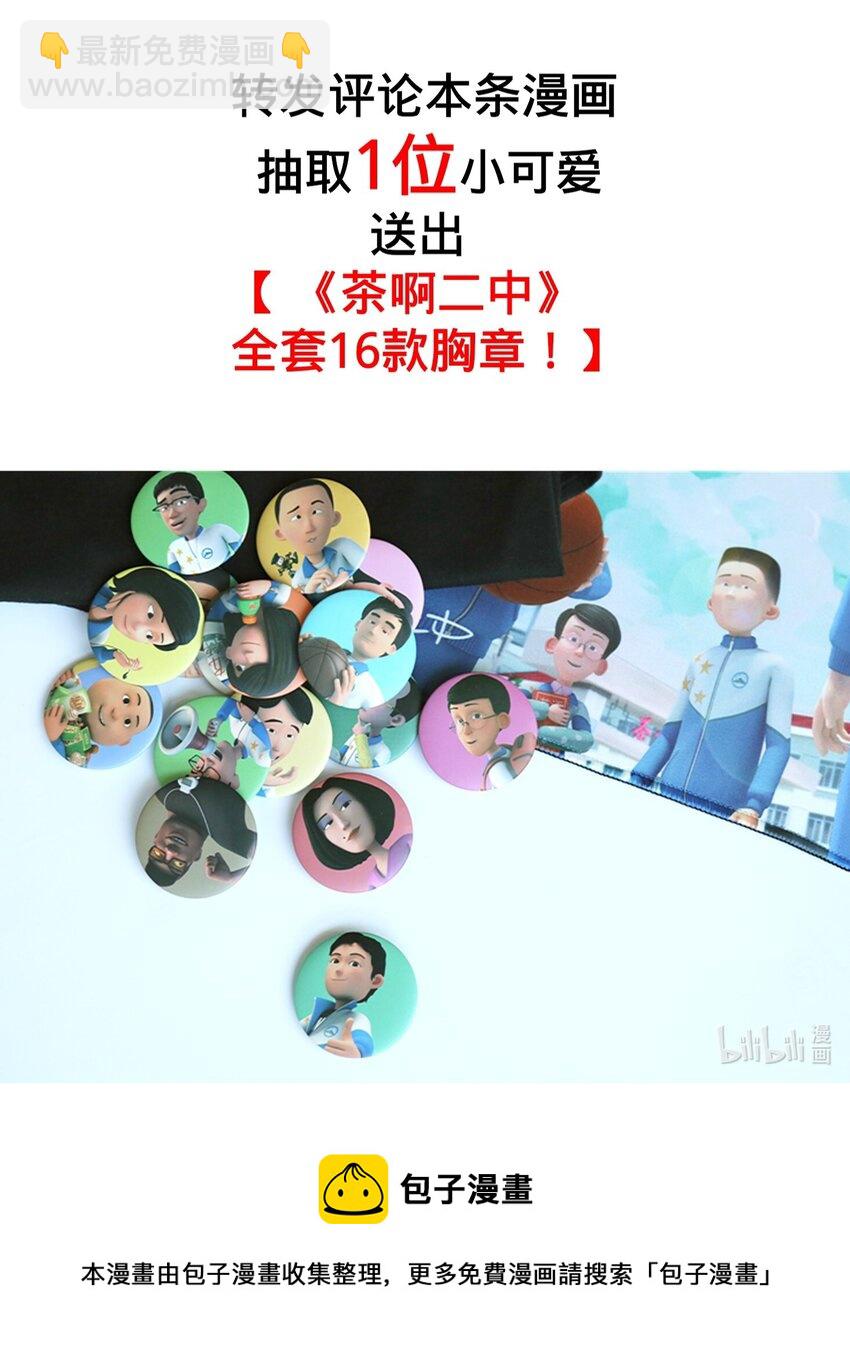 《茶啊二中》第四话 超级无敌游泳火箭炮 第9页