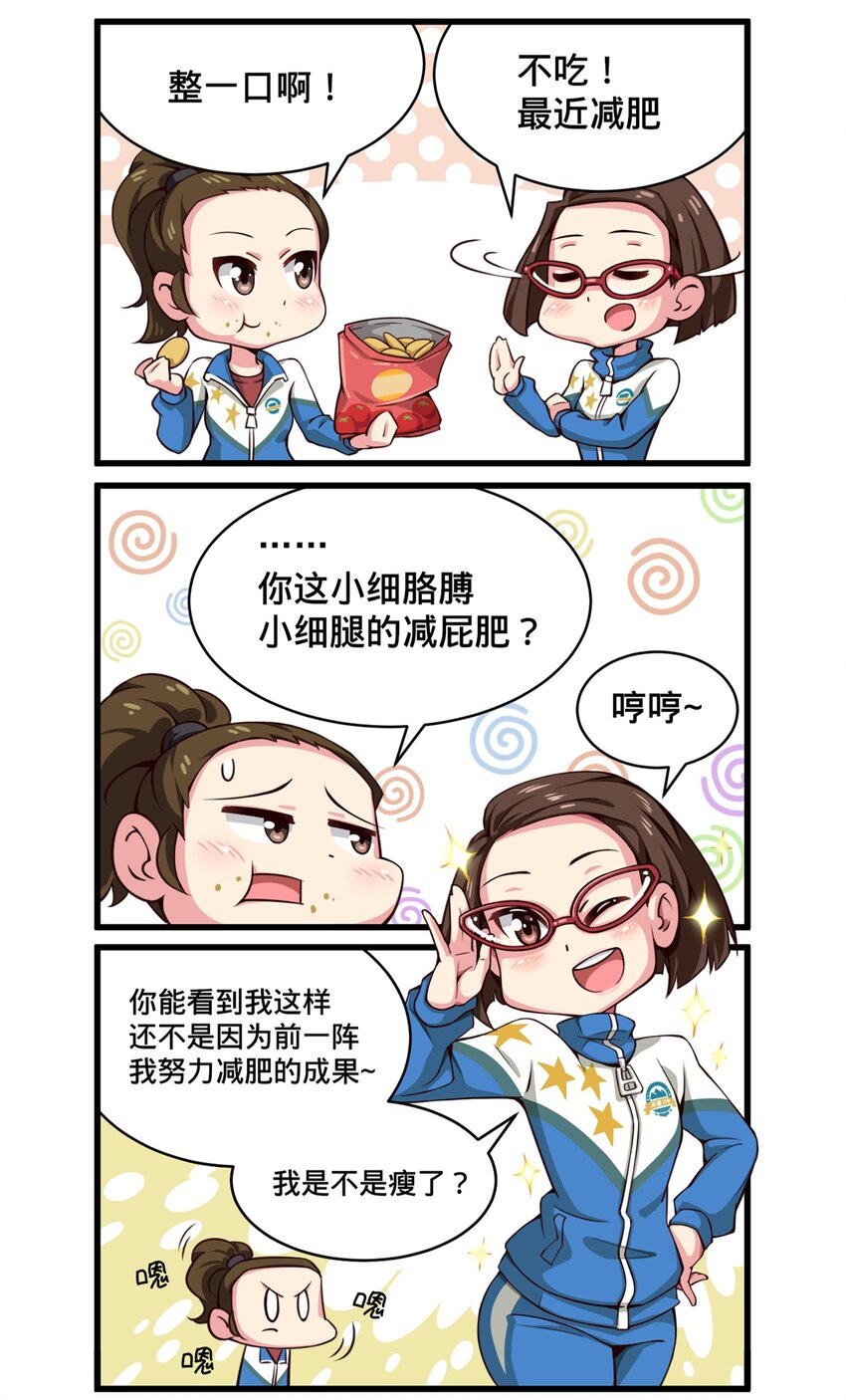 《茶啊二中》第三话 女生减肥日常 第2页