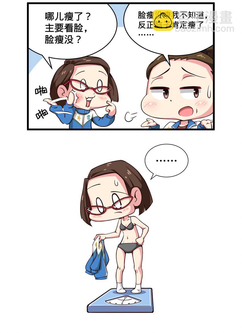 《茶啊二中》第三话 女生减肥日常 第3页