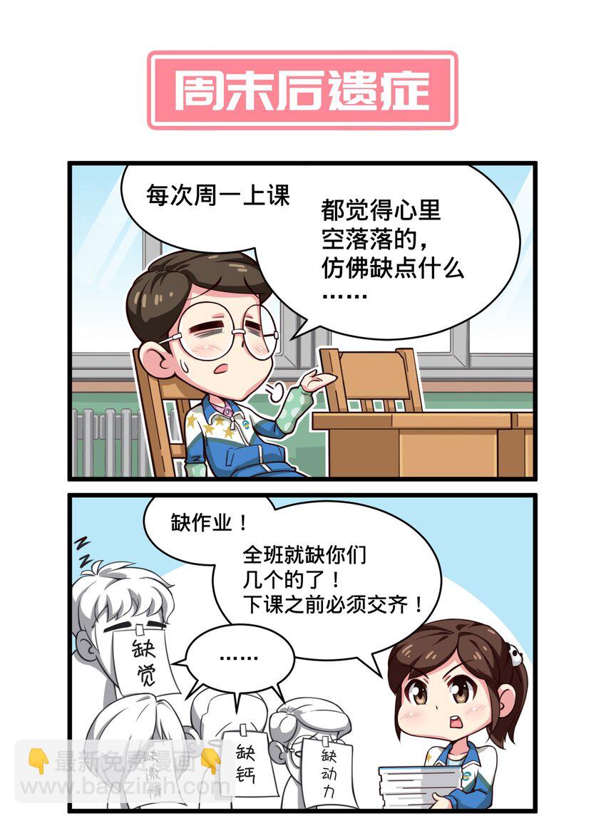 《茶啊二中》第三话 女生减肥日常 第4页