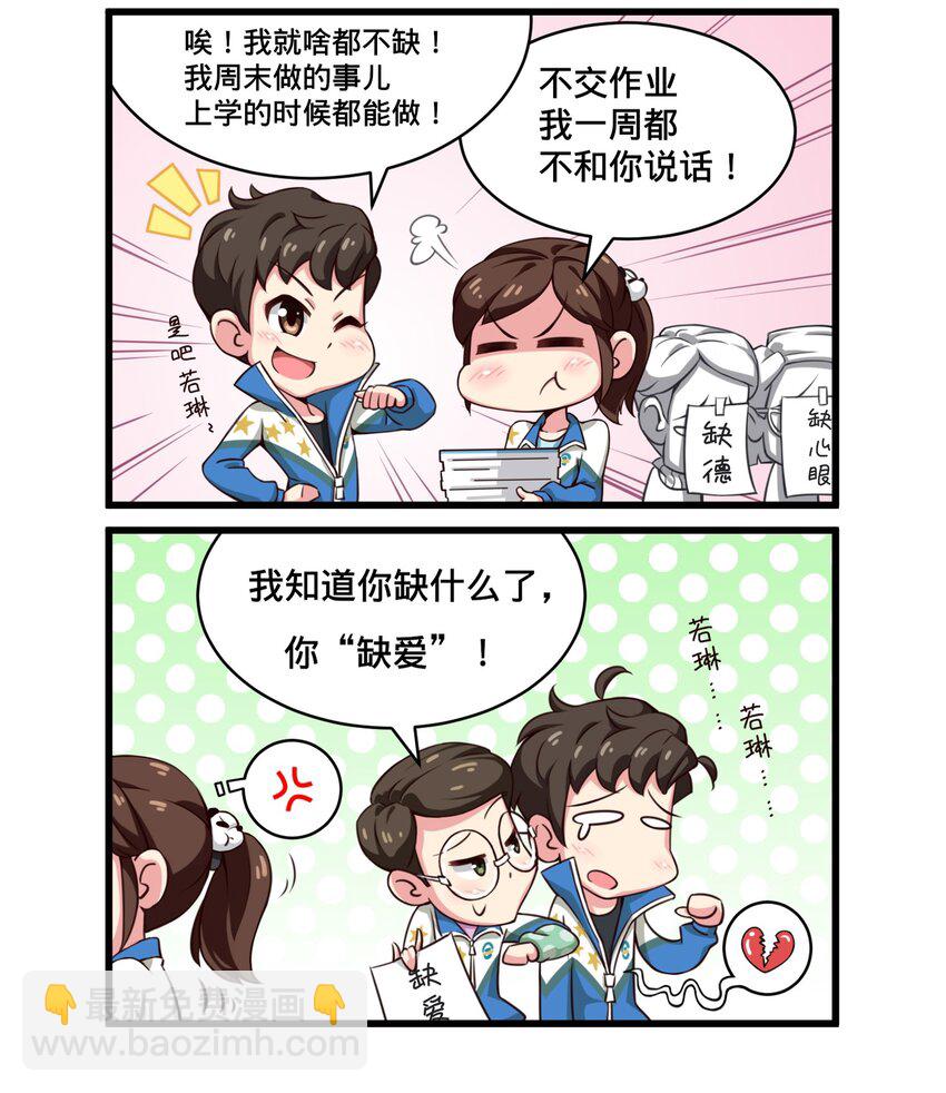 《茶啊二中》第三话 女生减肥日常 第5页