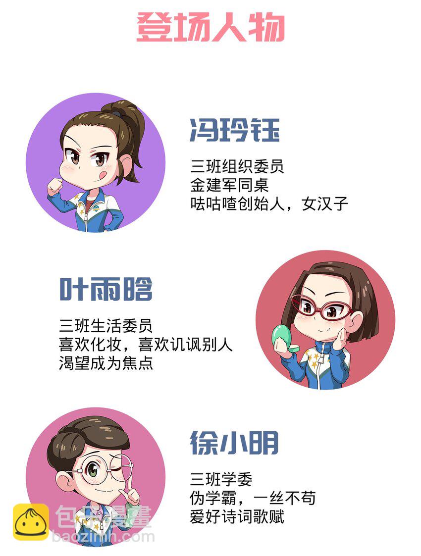 《茶啊二中》第三话 女生减肥日常 第7页