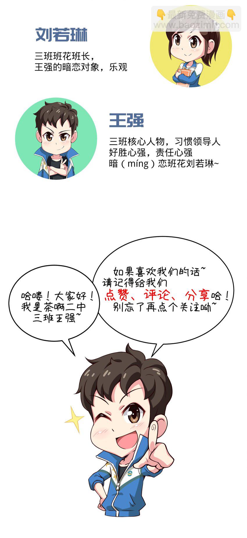 《茶啊二中》第三话 女生减肥日常 第8页