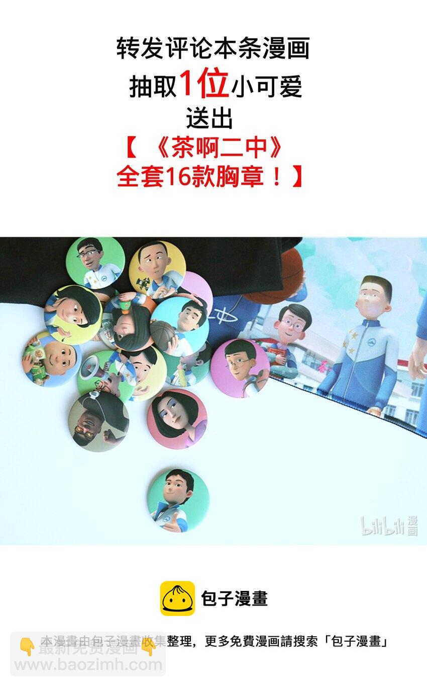 《茶啊二中》第二话 小丑竟是我自己 第10页