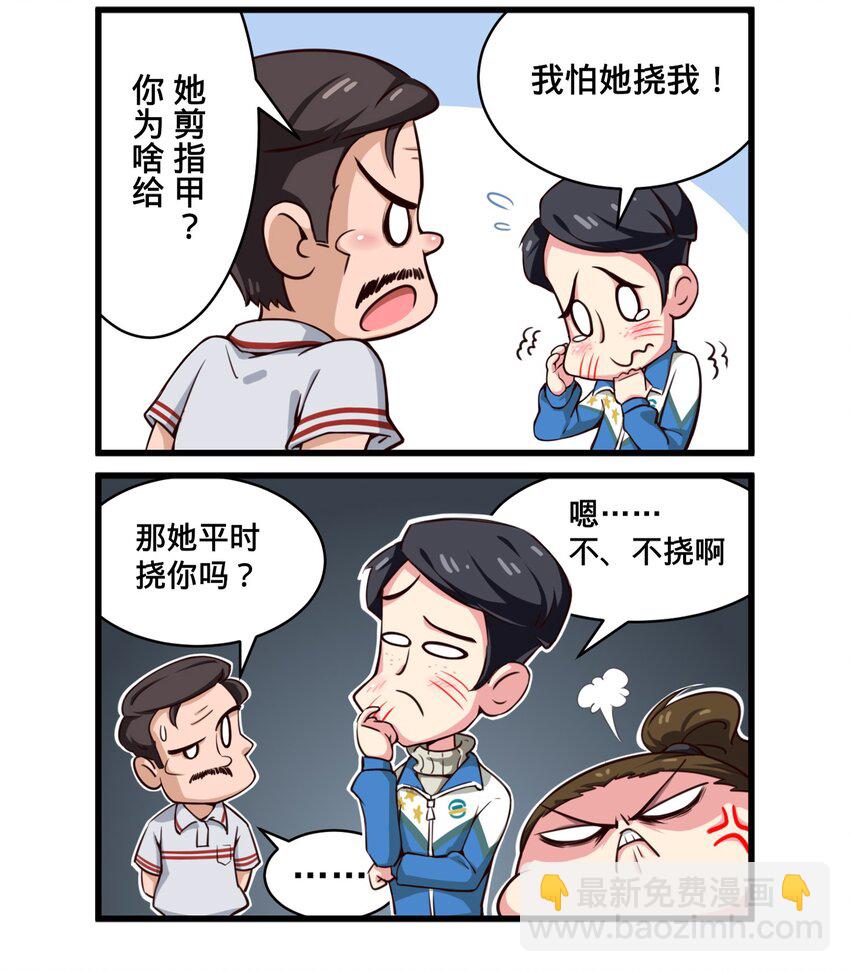 《茶啊二中》第二话 小丑竟是我自己 第3页