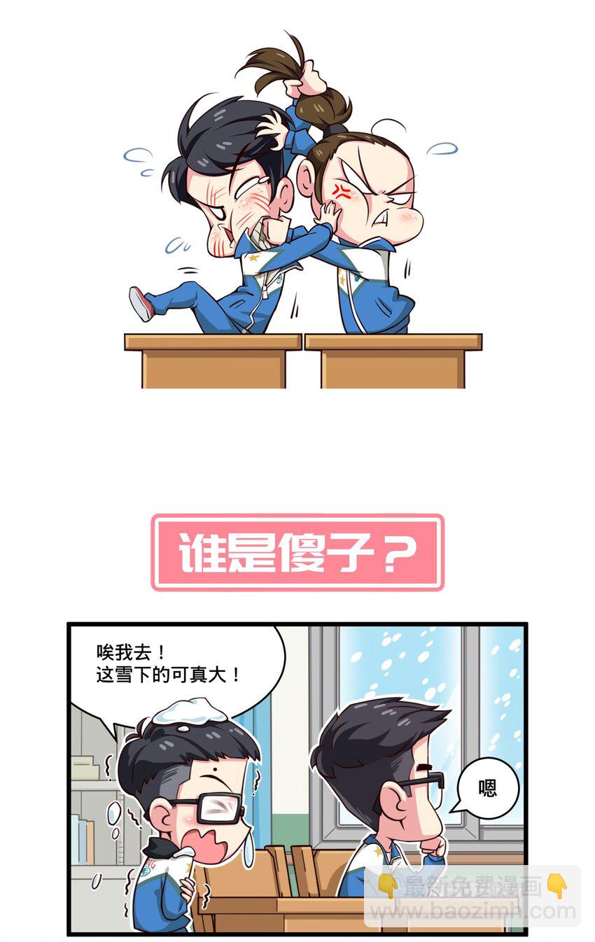 《茶啊二中》第二话 小丑竟是我自己 第4页