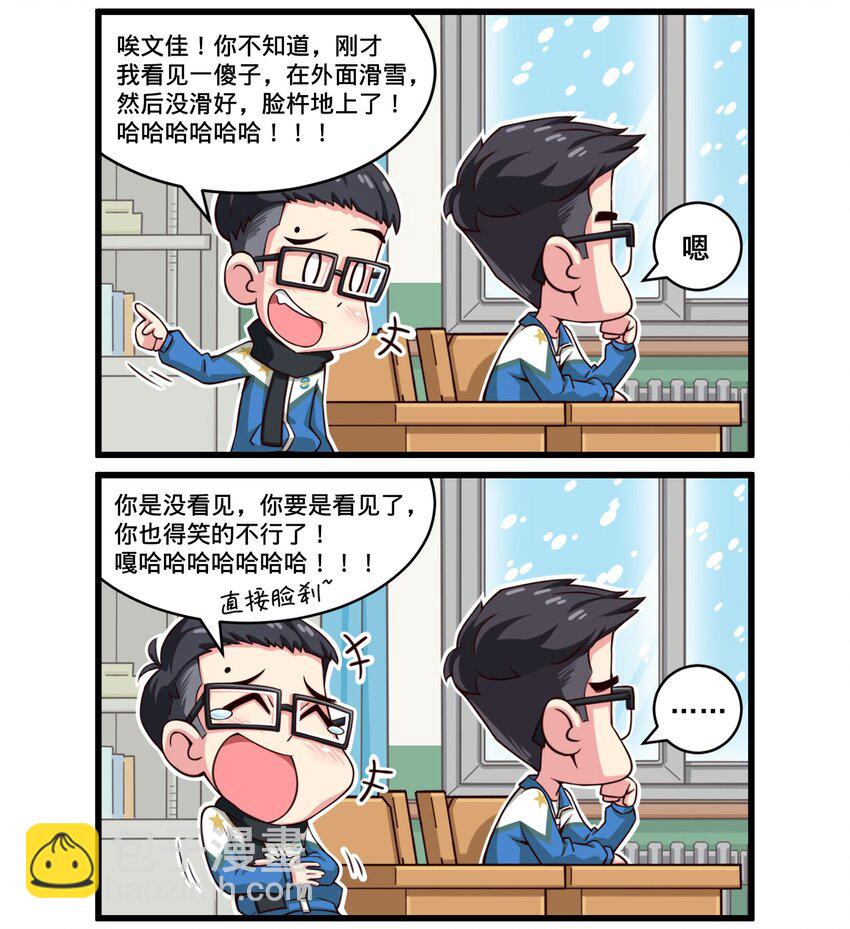 《茶啊二中》第二话 小丑竟是我自己 第5页