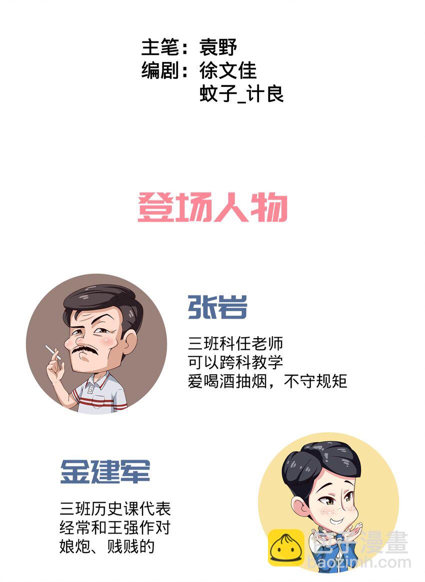 《茶啊二中》第二话 小丑竟是我自己 第7页