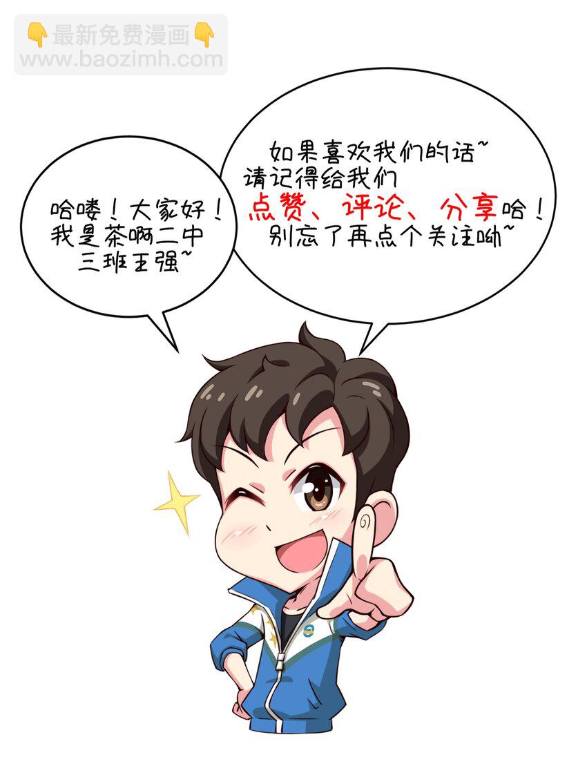 《茶啊二中》第二话 小丑竟是我自己 第9页
