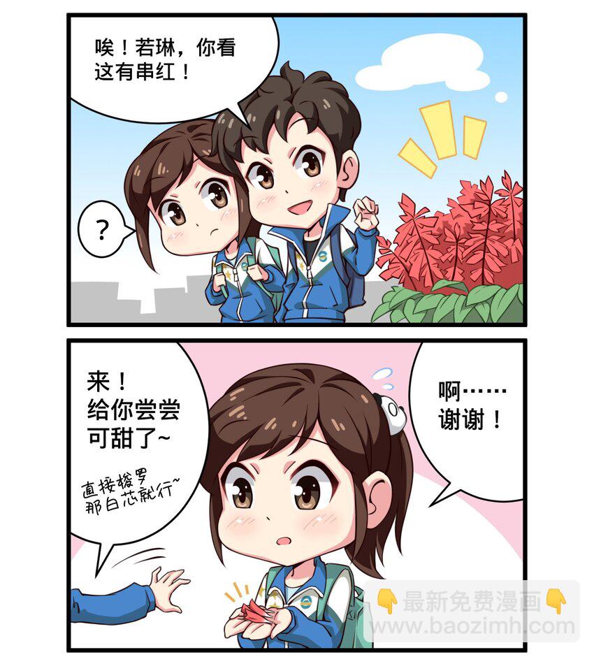 《茶啊二中》第一话 茶啊二中最可爱CP诞生啦！ 第2页