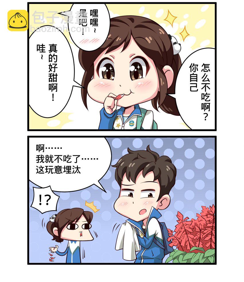 《茶啊二中》第一话 茶啊二中最可爱CP诞生啦！ 第3页
