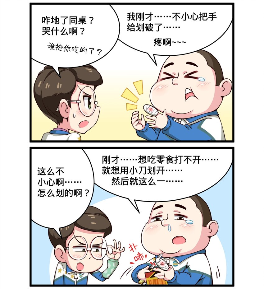 《茶啊二中》第一话 茶啊二中最可爱CP诞生啦！ 第5页