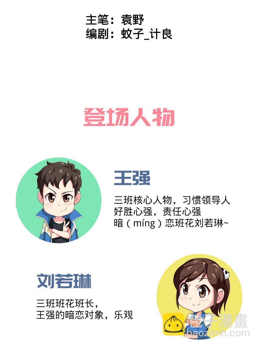 《茶啊二中》第一话 茶啊二中最可爱CP诞生啦！ 第7页
