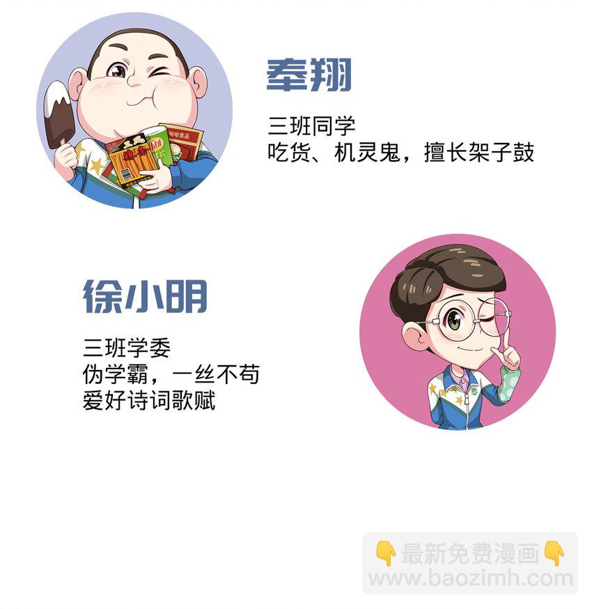 《茶啊二中》第一话 茶啊二中最可爱CP诞生啦！ 第8页