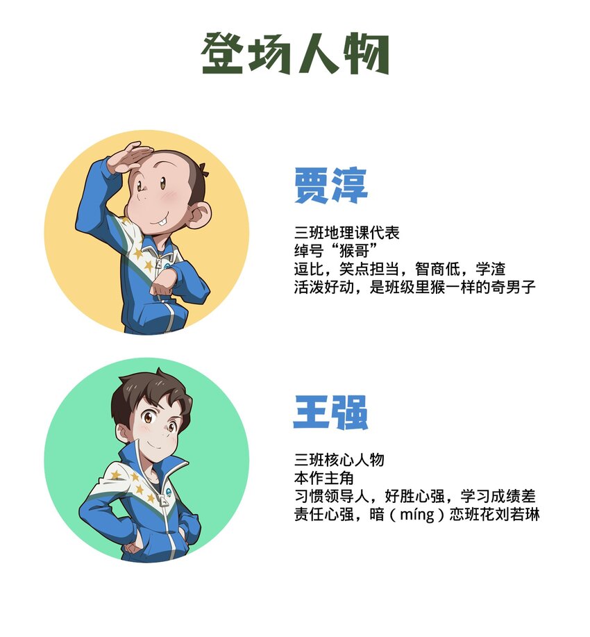 《茶啊二中》第七话 喜欢上晚自习的原因 第3页