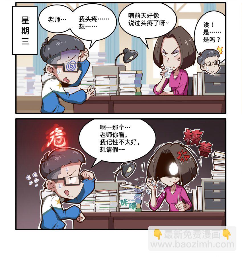 《茶啊二中》第八话 请假理由大赏 第2页