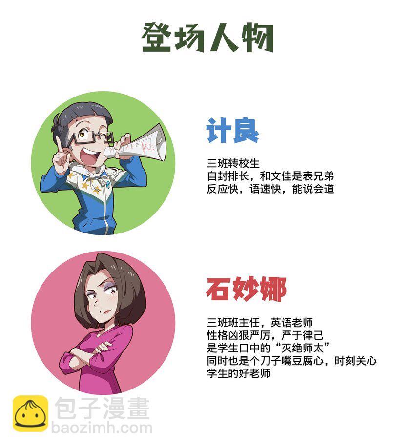《茶啊二中》第八话 请假理由大赏 第3页