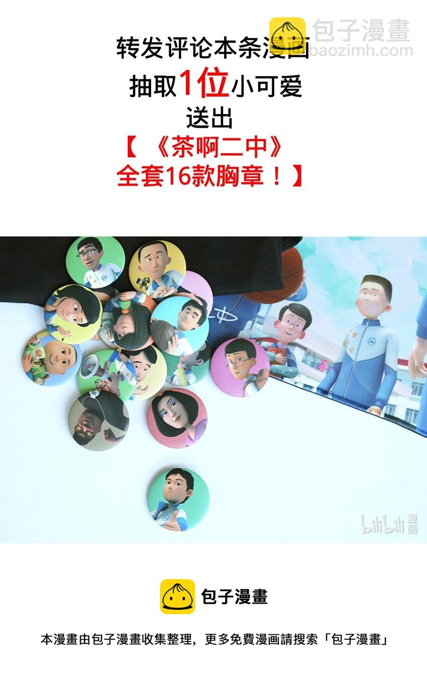 《茶啊二中》第五话 老师我作业真落家了 第10页
