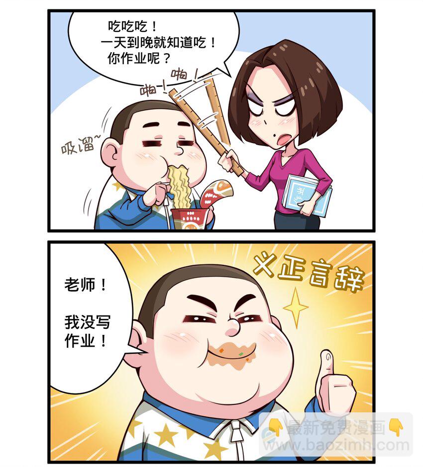 《茶啊二中》第五话 老师我作业真落家了 第2页