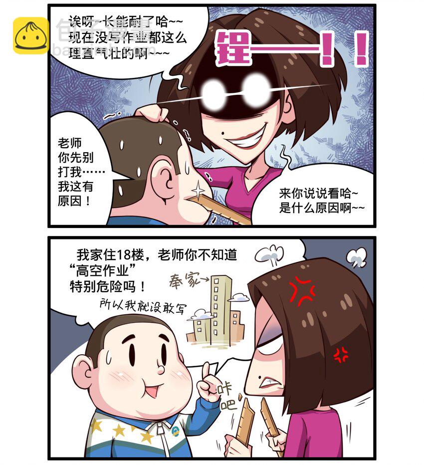 《茶啊二中》第五话 老师我作业真落家了 第3页