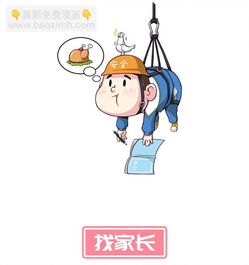 《茶啊二中》第五话 老师我作业真落家了 第4页