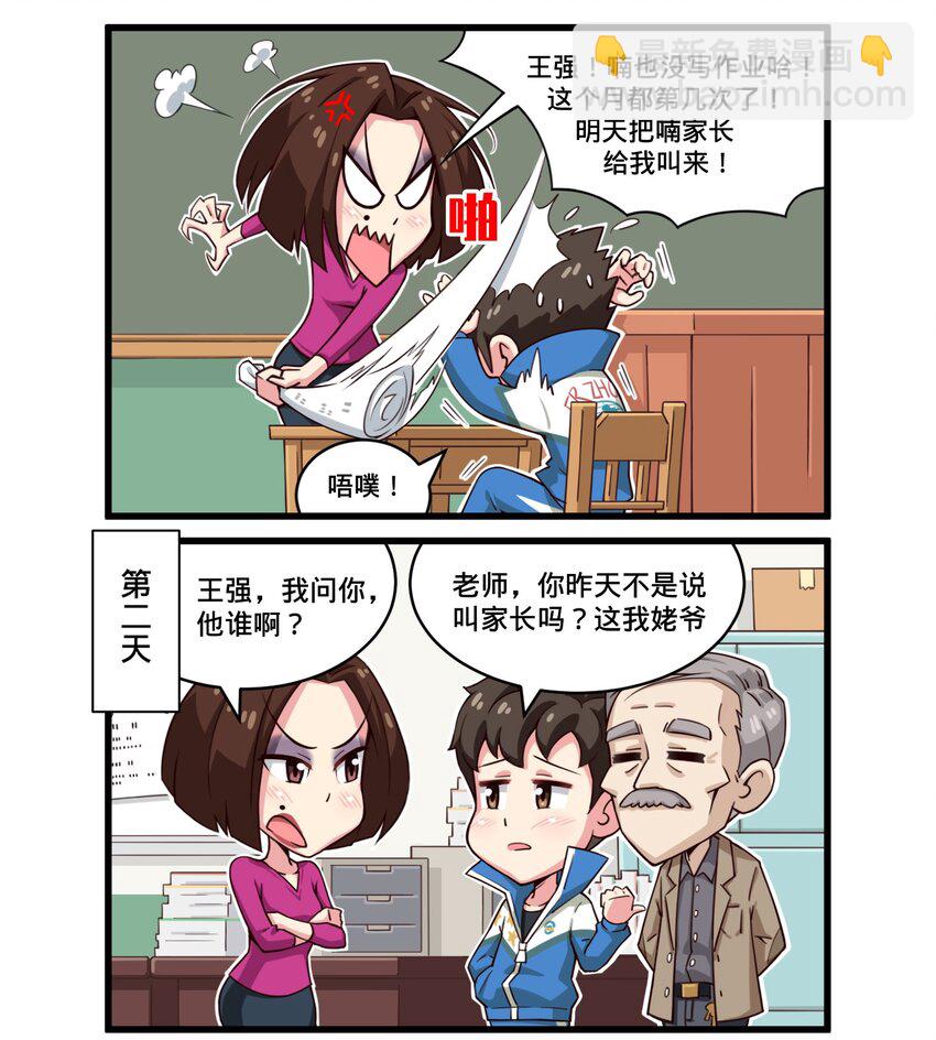 《茶啊二中》第五话 老师我作业真落家了 第5页
