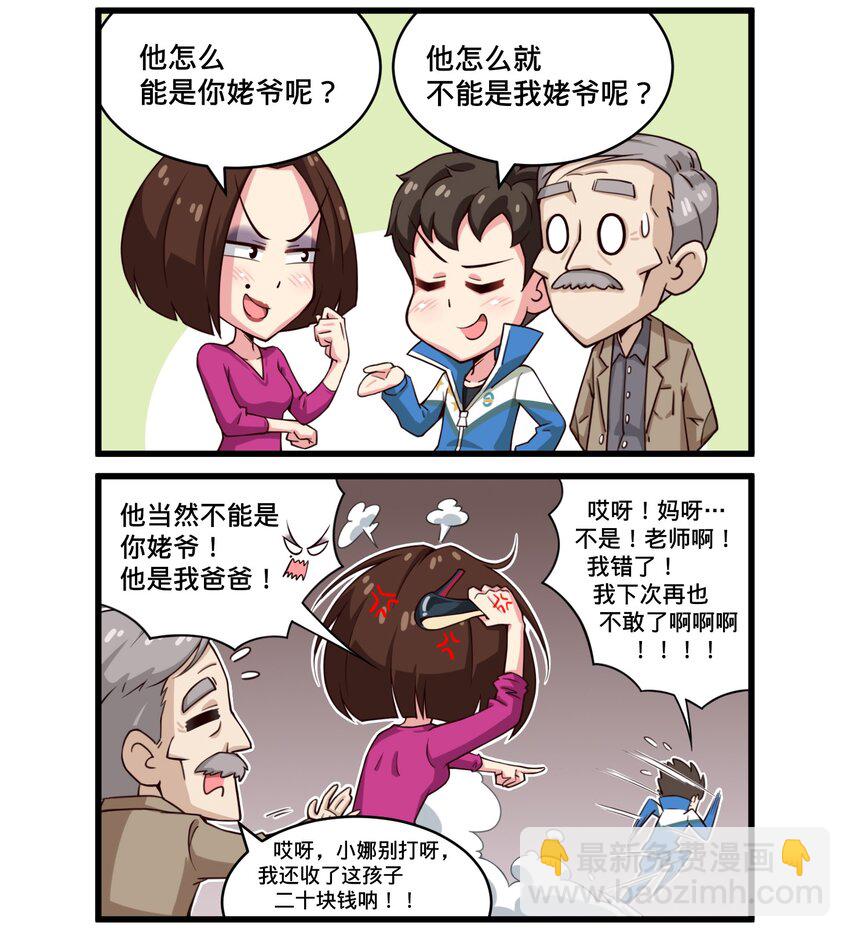 《茶啊二中》第五话 老师我作业真落家了 第6页