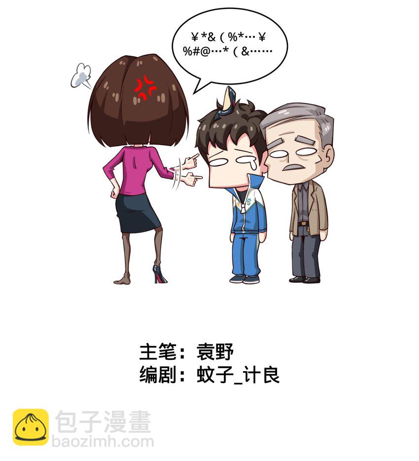 《茶啊二中》第五话 老师我作业真落家了 第7页