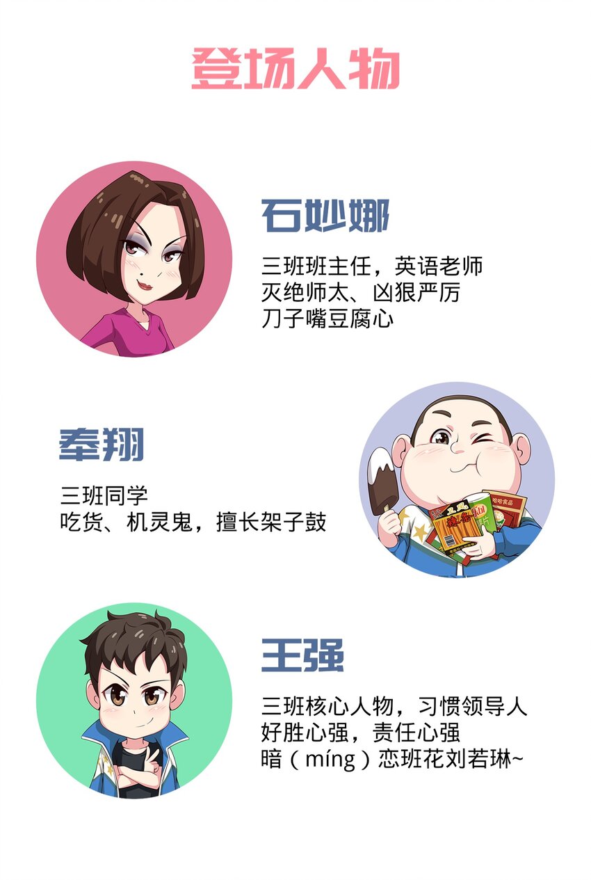 《茶啊二中》第五话 老师我作业真落家了 第8页