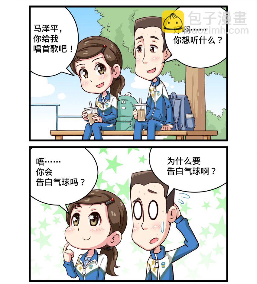 《茶啊二中》第六话 谁还不是个宝宝了 第2页