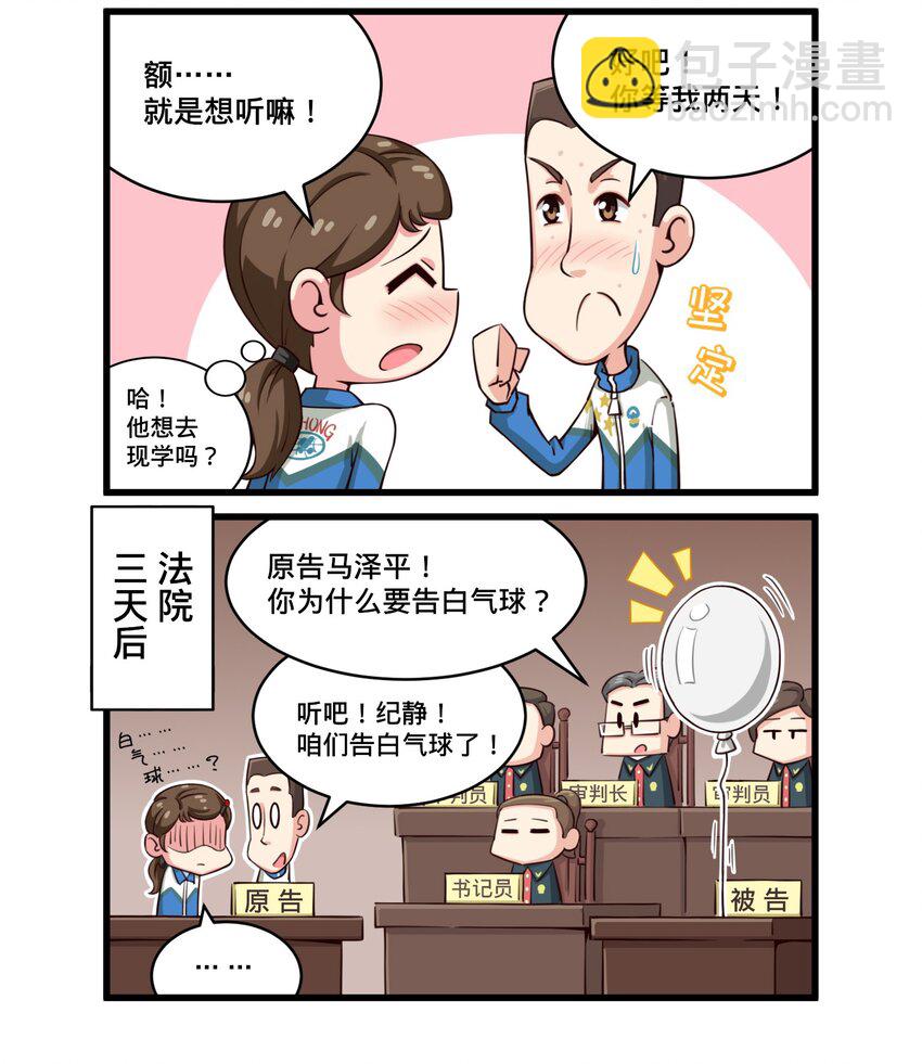 《茶啊二中》第六话 谁还不是个宝宝了 第3页