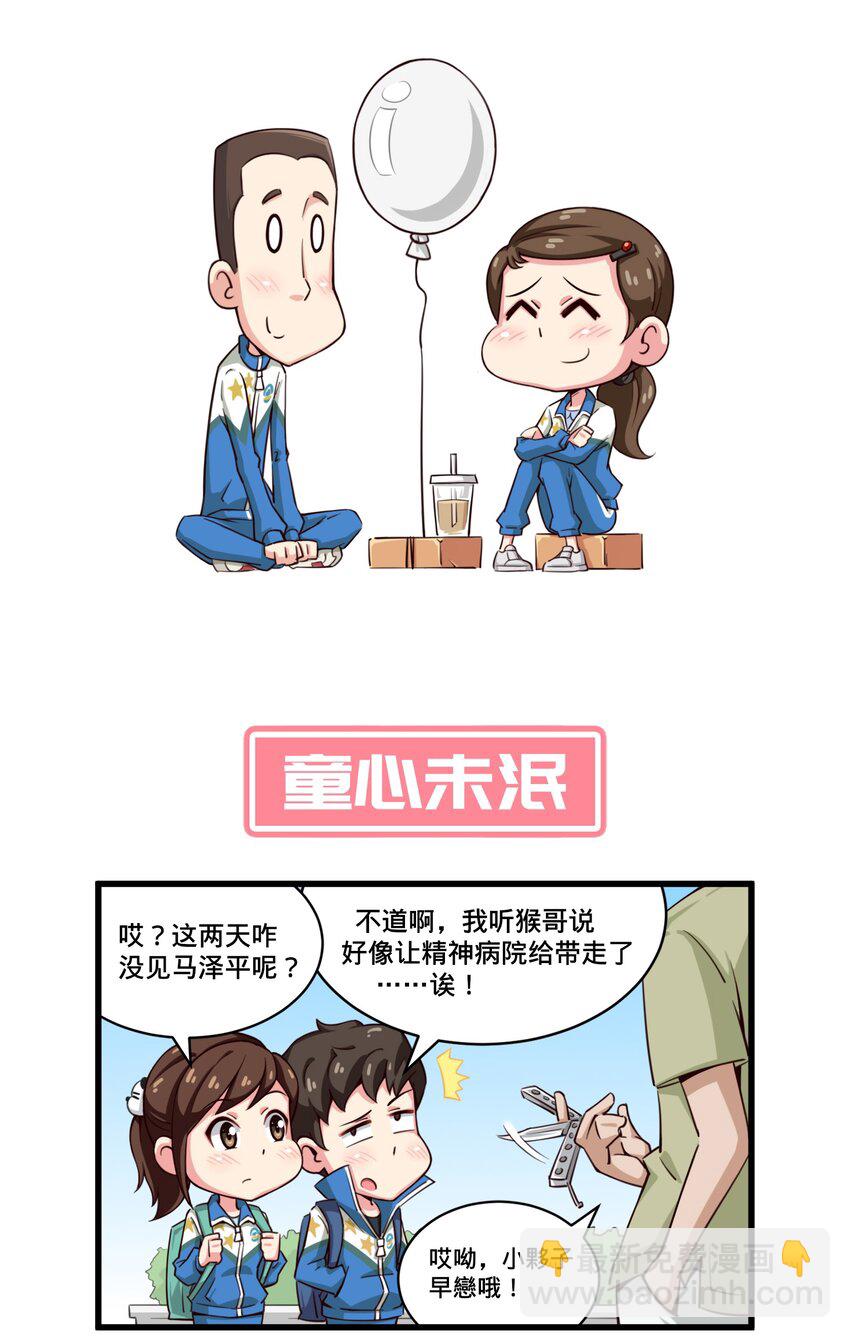 《茶啊二中》第六话 谁还不是个宝宝了 第4页
