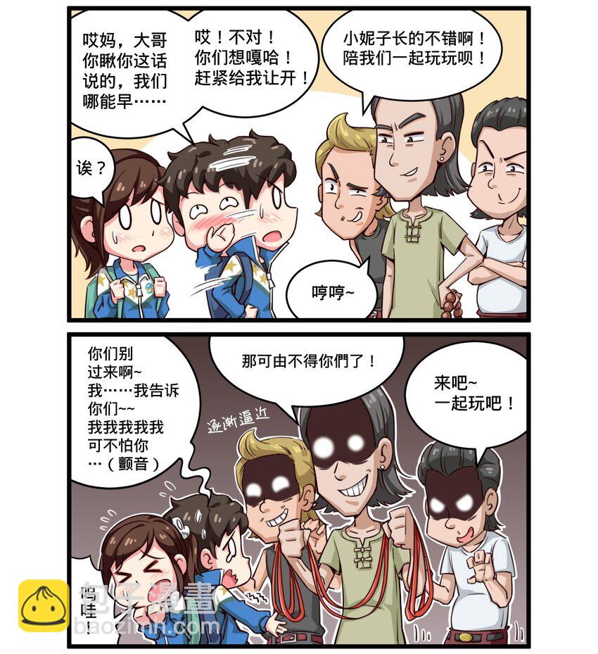 《茶啊二中》第六话 谁还不是个宝宝了 第5页