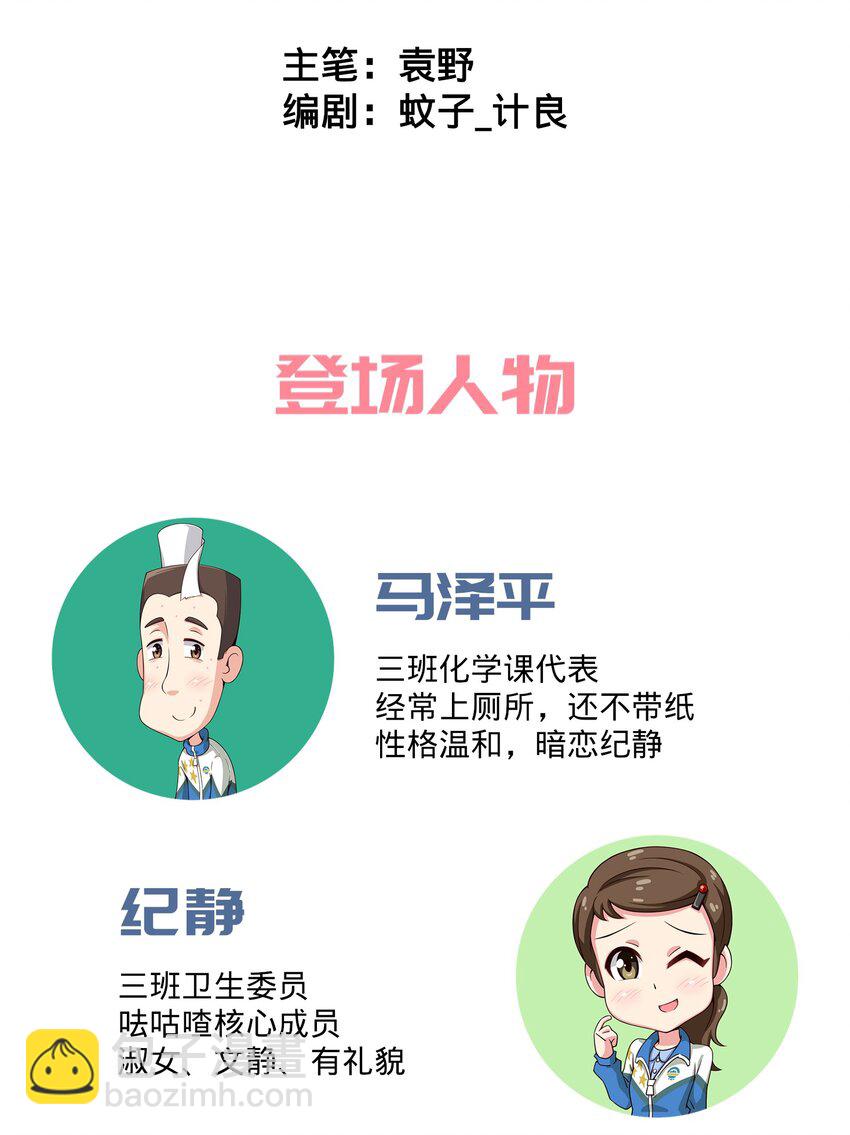 《茶啊二中》第六话 谁还不是个宝宝了 第7页
