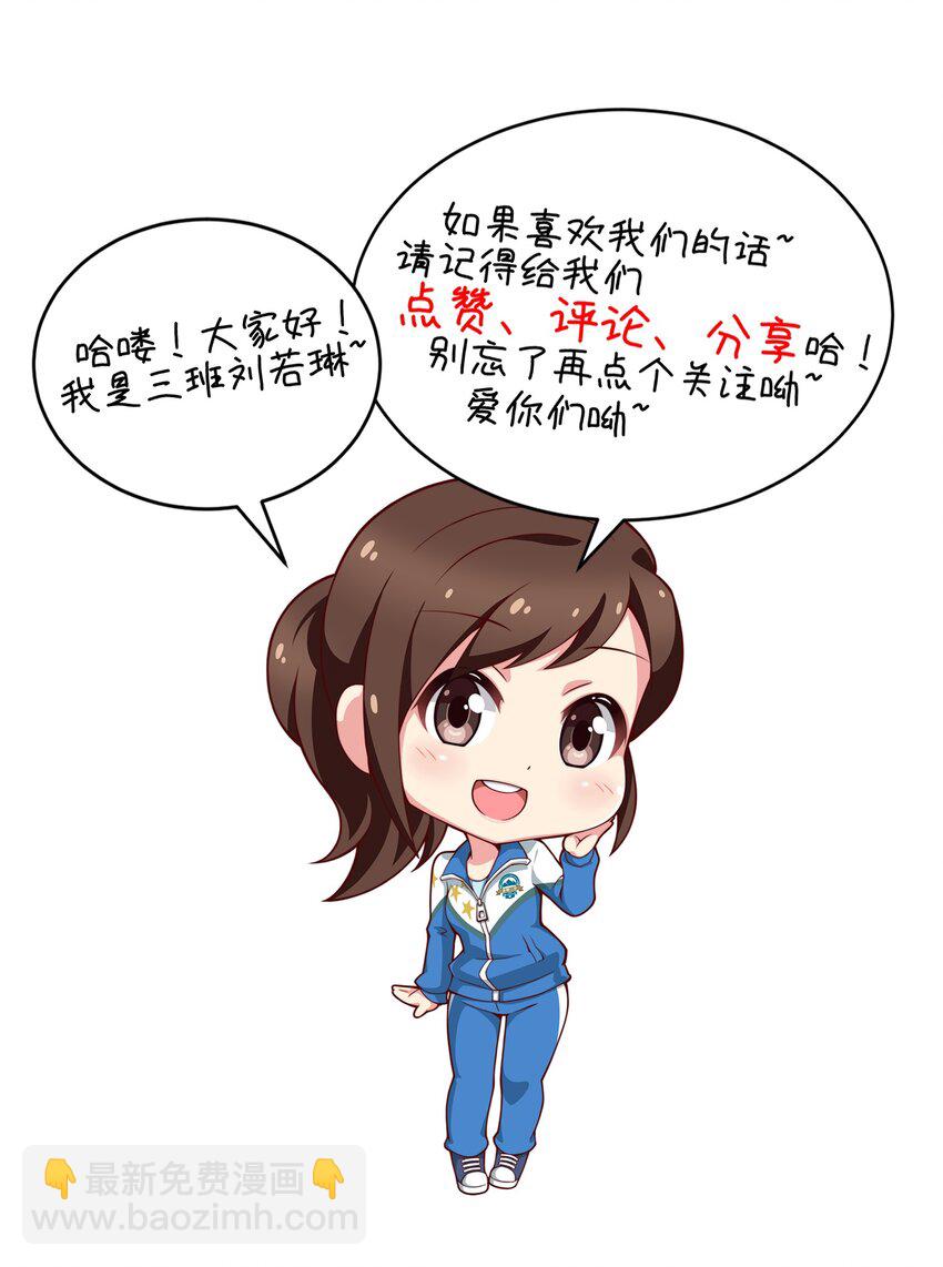 《茶啊二中》第六话 谁还不是个宝宝了 第9页