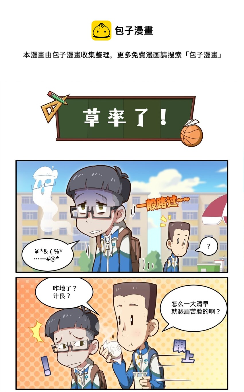 《茶啊二中》第十二话 捡钱需谨慎 第1页