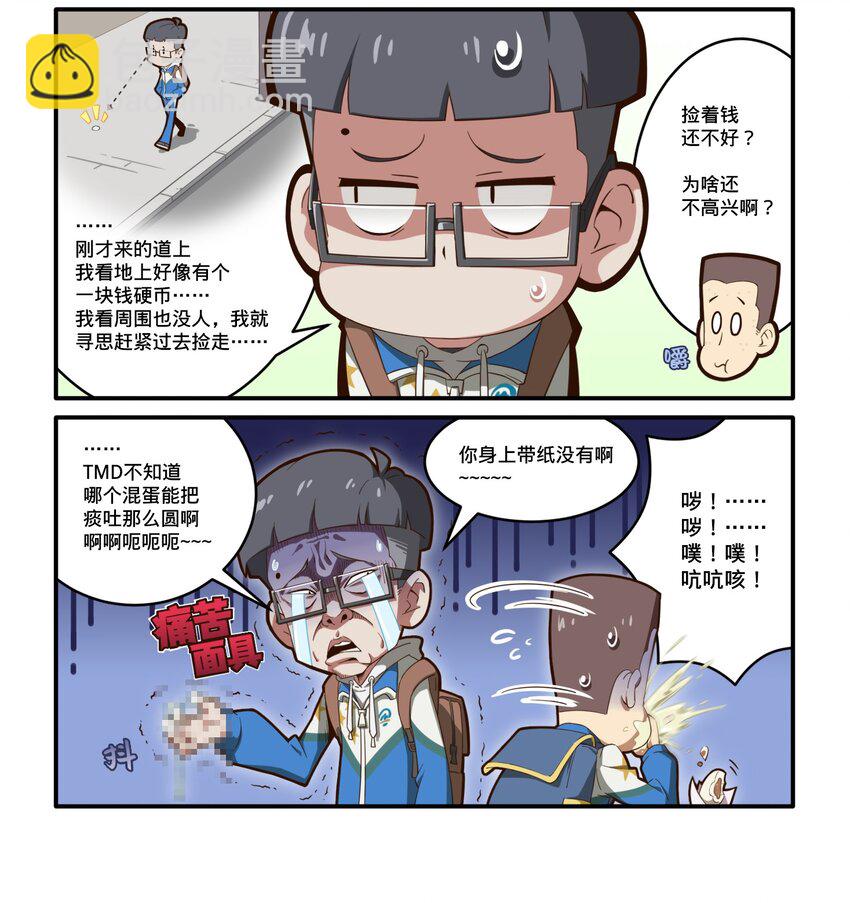 《茶啊二中》第十二话 捡钱需谨慎 第2页