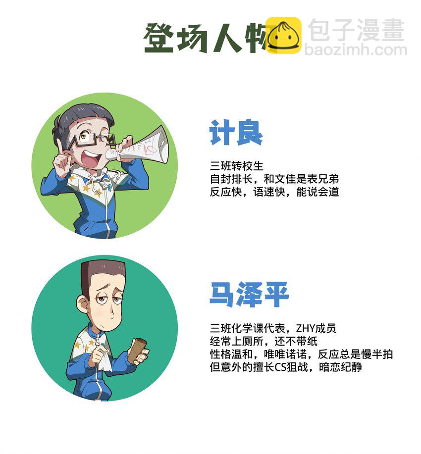 《茶啊二中》第十二话 捡钱需谨慎 第3页