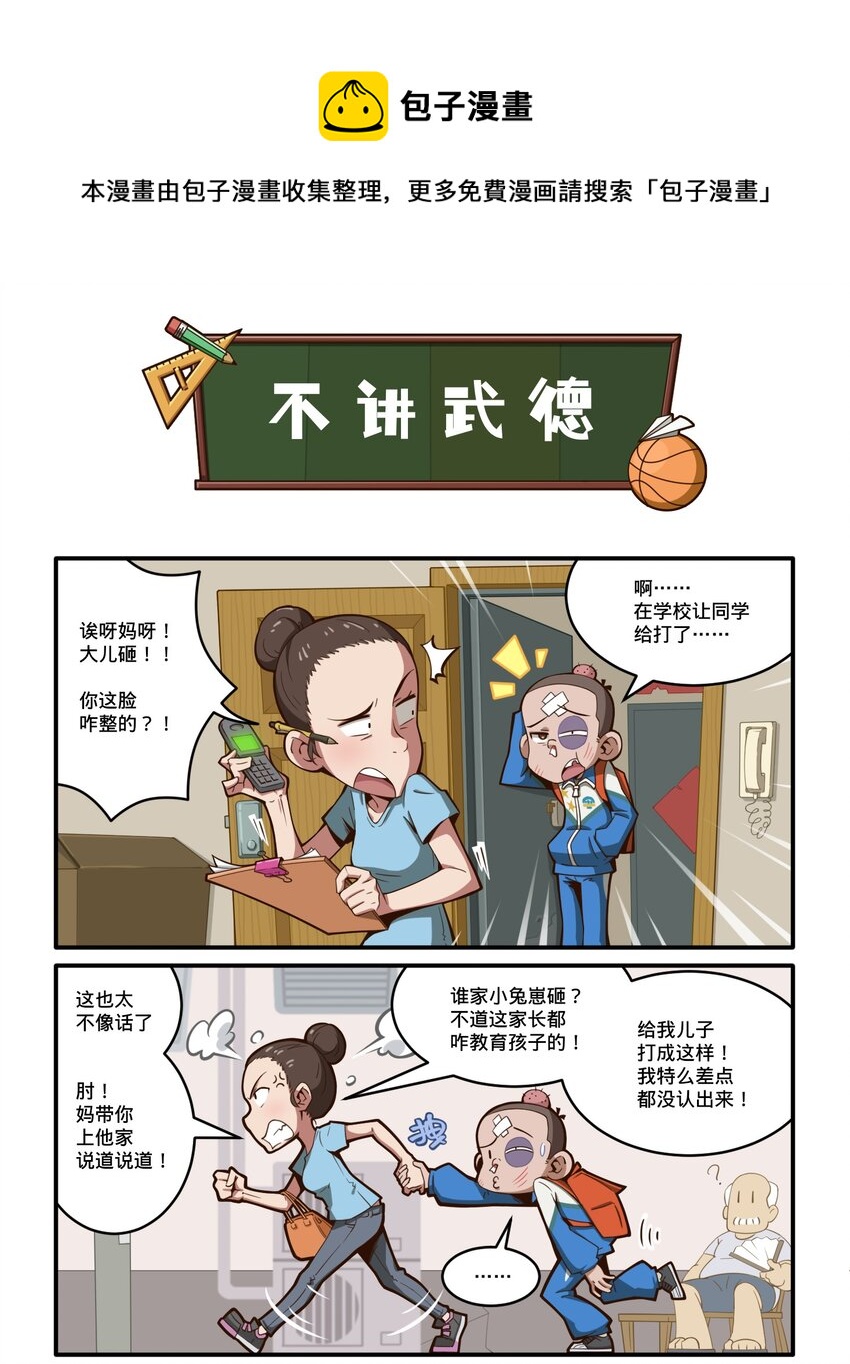《茶啊二中》第九话 不良老妈 第1页